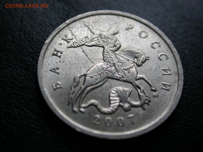 5 копеек 2007 м полный раскол аверса №2 до 27 мая - DSCN6510.JPG
