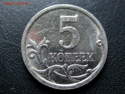 5 копеек 2007 м полный раскол аверса №3 до 27 мая - DSCN6517.JPG