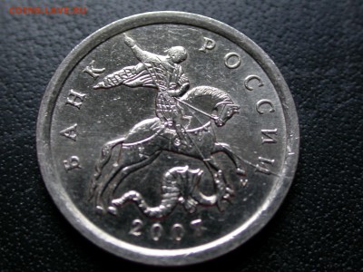 5 копеек 2007 м полный раскол аверса №3 до 27 мая - DSCN6514.JPG