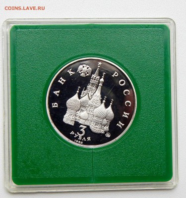 3 РУБЛЯ 1992 МЕЖДУНАРОДНЫЙ ГОД КОСМОСА (ПРУФ) до24.05.16 - DSCN3947.JPG