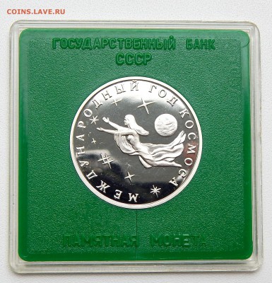 3 РУБЛЯ 1992 МЕЖДУНАРОДНЫЙ ГОД КОСМОСА (ПРУФ) до24.05.16 - DSCN3946.JPG