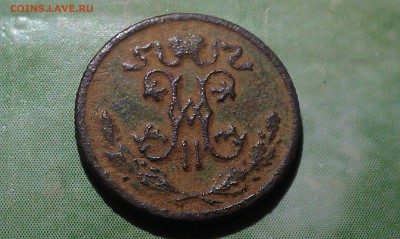 оцените монету 1.2 копейки 1900 год С.П.Б. - IMAG0339