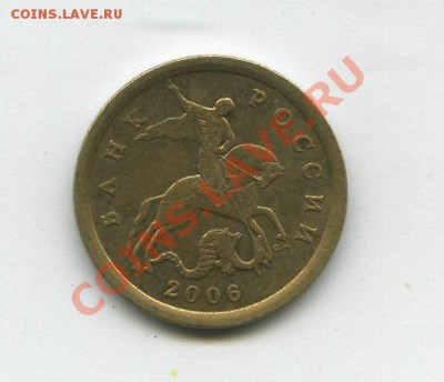 10  копеек 2006 с-п шт. 2.22? - 3-2