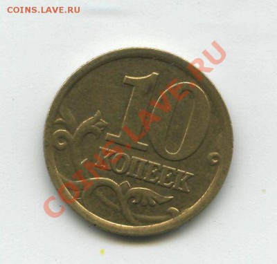 10  копеек 2006 с-п шт. 2.22? - 3-1