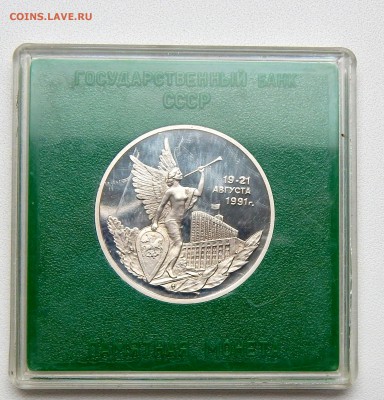 3 РУБЛЯ 1992  19- 21 АВГУСТА до 24.05.16 - DSCN3945.JPG