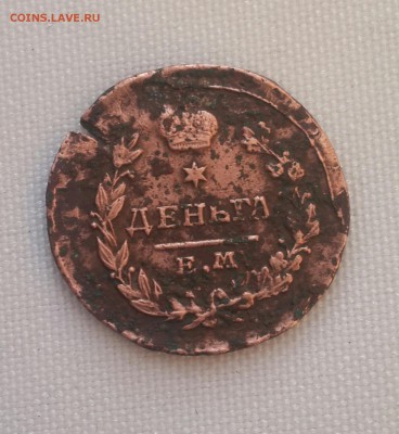 Деньга 1819. Короткий. - 20160521_192123-1
