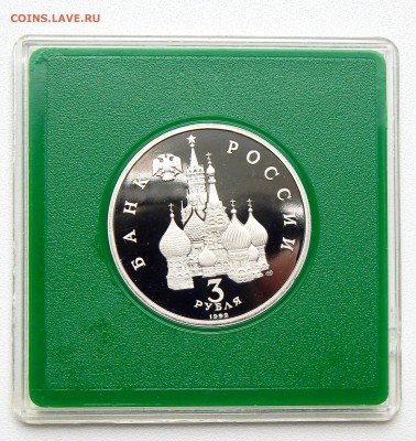 3 РУБЛЯ 1992 750 ЛЕТ ПОБЕДЫ А.НЕВСКОГО до 24.05.16 - DSCN3950.JPG