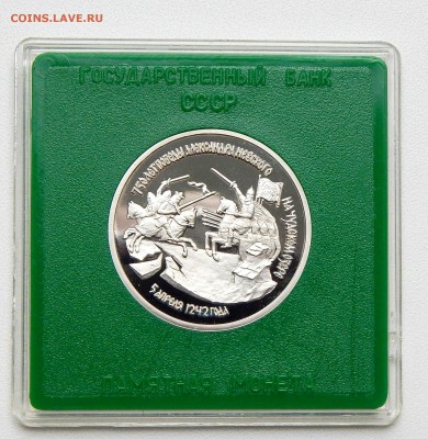 3 РУБЛЯ 1992 750 ЛЕТ ПОБЕДЫ А.НЕВСКОГО до 24.05.16 - DSCN3949.JPG