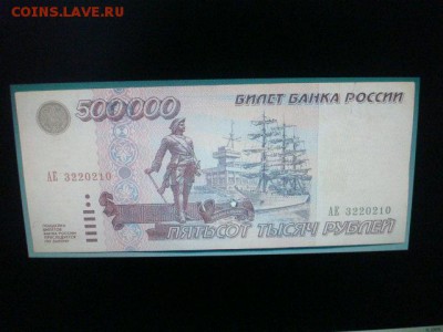 500.000р. 1995г. - DSC09651.JPG