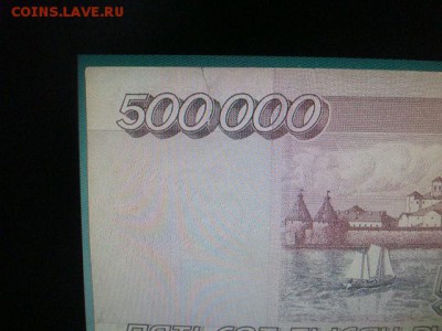 500.000р. 1995г. - DSC09653.JPG