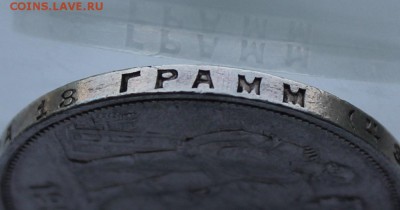 Рубль 1924 год Без точки на гурте. - IMG_9183.JPG