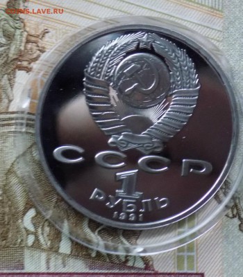 Юбилейка СССР 1 р. Махтумкули ПРУФ - DSCN0664++