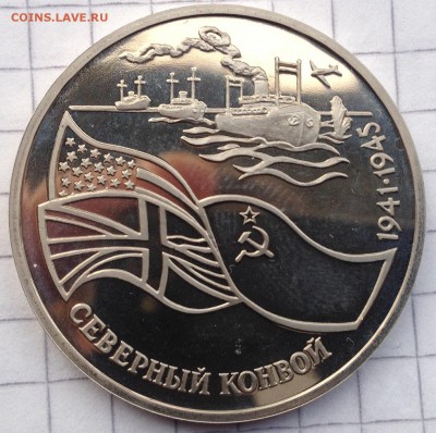 3р. 1992г. Северный конвой до 26.05.2016 в 22.00 - image