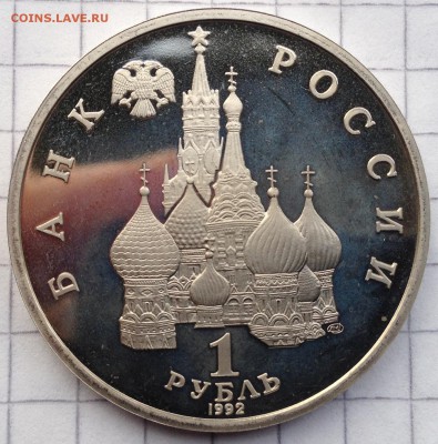 1р. 1992г. Янка Купала ПРУФ до 26.05.2016 в 22.00 - image