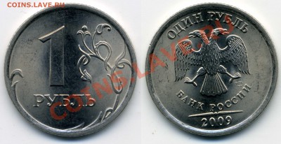1 рубль 2009 спмд шт.? - 02095-01.JPG