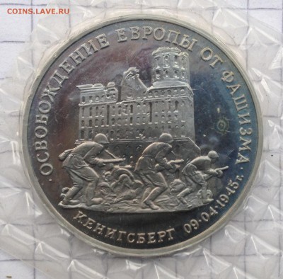 3р. 1995г. Кенингсберг (запайка) до 26.05.2016 в 22.00 - image