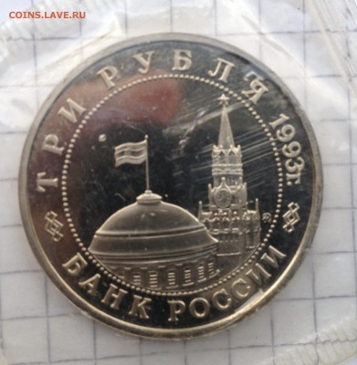 3р. 1993г. Сталинград ПРУФ (запайка) до 26.05.2016 в 22.00 - image