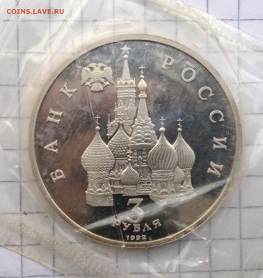 3р. 1992г. А. Невский ПРУФ (запайка) до 26.05.2016 в 22.00 - image