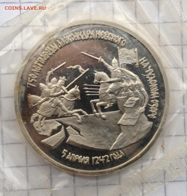3р. 1992г. А. Невский ПРУФ (запайка) до 26.05.2016 в 22.00 - image