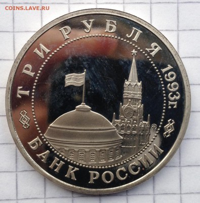 3р. 1993г. Освобожение Киева ПРУФ до 26.05.2016 в 22.00 - image