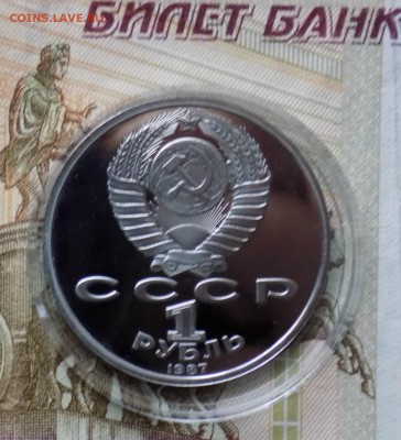 юбилейный 1руб Срожение Бородино пруф. - юб17