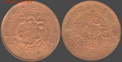 Китай-20 кэш (ок. 1903г.),провинция Гирин, 21.00 мск 28.05 - 20 кэш недатированные (ок. 1903г.), провинция Гирин-