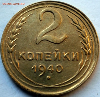 2 коп 1931г и 2 коп 1940г - 44-P5210726.JPG