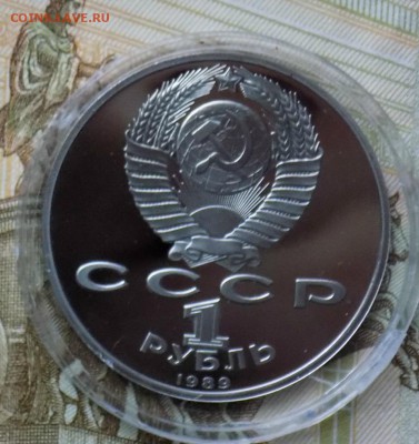 Юбилейка СССР 1руб. Эминеску (пруф) - юб26