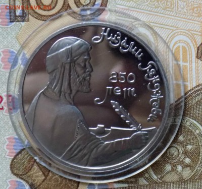 Юбилейка СССР 1руб. Н Ганджеви (пруф) - юб6
