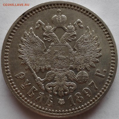 рубль 1897 АГ, рубль 1898 АГ - 2