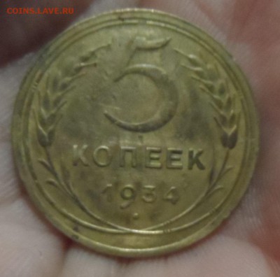 5 копеек 1934 и 1935 год ст  оценка - SAM_4214.JPG