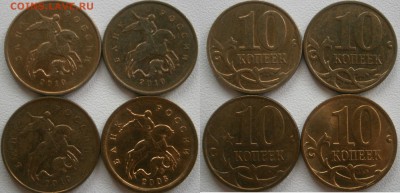 Редкие по А.С. 10копеек до 26.05 - 2010Б2,Б3,Б4.JPG