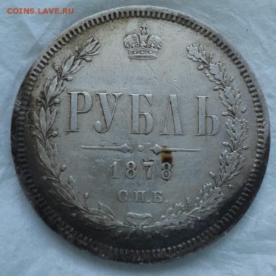 1 рубль 1878 на оценку - DSC00032.JPG
