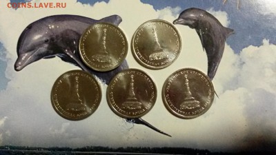 5 рублей бородино 5шт до 23.05.16 до 22.00 м - 20160521_222256