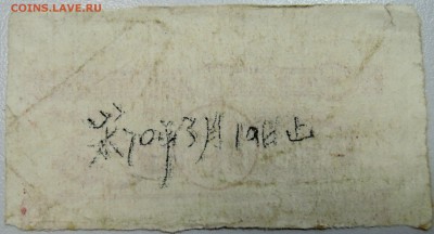 КИТАЙ-"рисовые деньги"  1960-е г. до 27.05 в 22.00 - DSCN4852.JPG