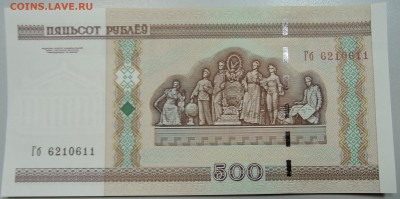 БЕЛОРУССИЯ - 500 рублей 2000 г. пресс до 27.05 в 22:00 - DSCN4853.JPG