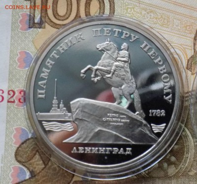 Юбилейка СССР 5руб. П. Первый (пруф) - юб003