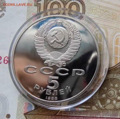 Юбилейка СССР 5руб. П. Первый (пруф) - юб04