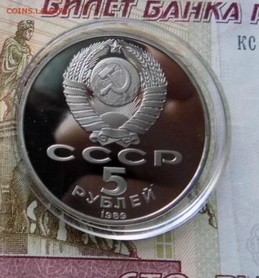 Юбилейка СССР 5руб. Регистан (пруф) - юб02