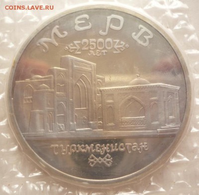 5 руб.1993 г. Мерв пруф запайка до 22-00.25.05.16 г. мск - P1360136.JPG