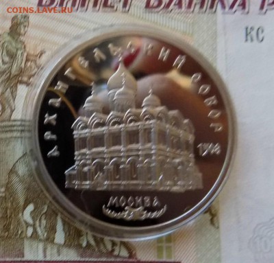 Юбилейка СССР 5руб. Архангельский собор (пруф) - юб05
