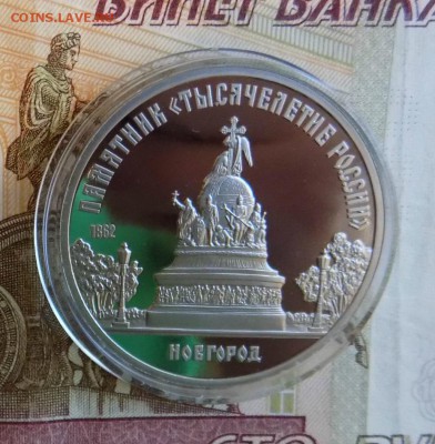 Юбилейка СССР 5руб. Тысячелетие (пруф) - юб012