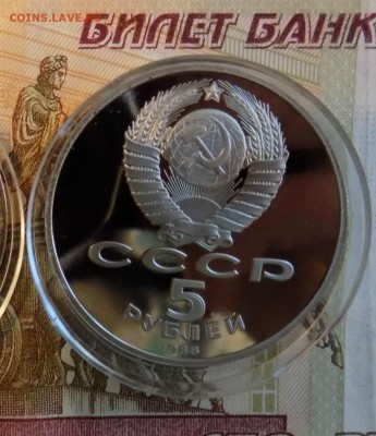 Юбилейка СССР 5руб. Тысячелетие (пруф) - юб013