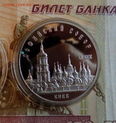 Юбилейка СССР 5руб. Софийский собор. (пруф) - юб020