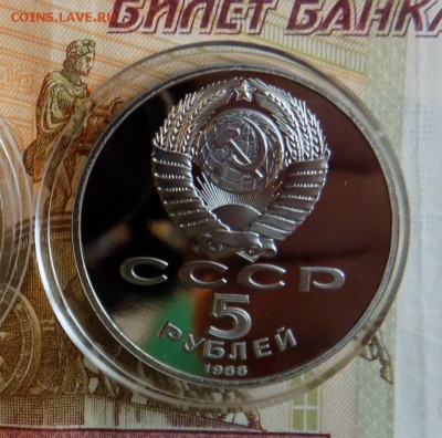 Юбилейка СССР 5руб. Софийский собор. (пруф) - юб021