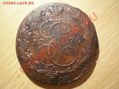 5 коп. 1770 ЕМ до 13.11.10. в 22.00 мв - PB100046.1