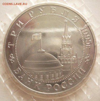 3 руб.1995 г. Маньчжурия пруф до 22-00.25.05.16 г. мск - P1360152.JPG