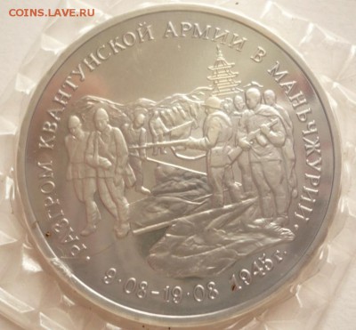 3 руб.1995 г. Маньчжурия пруф до 22-00.25.05.16 г. мск - P1360151.JPG