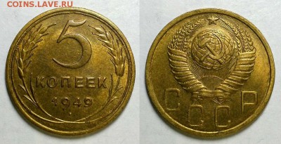 Штемпельный пятак 1949 г. Оценка! - 20160521_231844