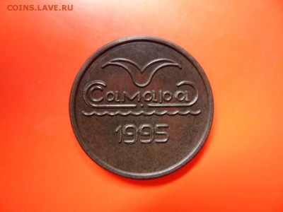 Жетон Самарского метро 1995, с точкой aUNC 28.05.16 23.00 - SAM_6631.JPG